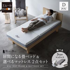 EMOOR（エムール） 畳ベッド マットレス セット シングル 三つ折り