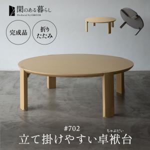 桜の木製ちゃぶ台　90cm丸　（ちゃぶ台/木製/丸/座卓/折りたたみ） 桜の木製ちゃぶ台 90cm丸 （ちゃぶ台 木製 丸 座卓 折りたたみ