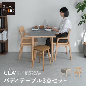 ダイニング 3点セット 拡張式 伸長式 角型 2人掛け テーブル デスク チェア リビング 食事 ワーク 作業 PC 勉強 学習 椅子 机 living＆dining 送料無料 エムール