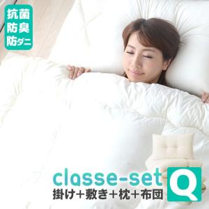布団セット クイーンサイズ クラッセ 帝人マイティトップ2 ...