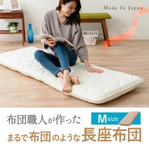 長座布団 ごろ寝マット 座布団 ざぶとん 3層 クッション 敷布団 Mサイズ ごろ寝クッション お昼寝 車中泊 来客用 日本製 国産 綿100% ポリエステル エムール