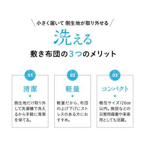 敷き布団 敷布団 シングル 着脱式 側生地 洗...の詳細画像2