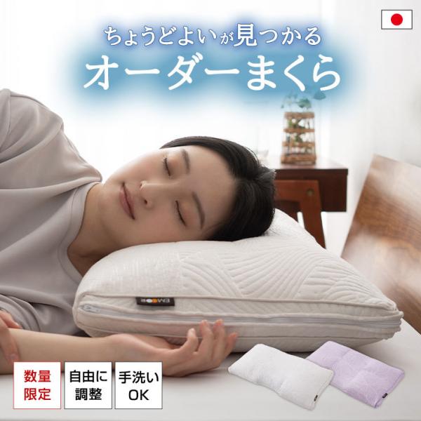 数量限定 オーダー 枕 まくら 66×40cm 日本製 手洗い カスタマイズ 高さ調節 ジャガード織...