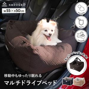 ドライブベッド ドライブボックス ペット ペット寝具 犬 ペット用ベッド ベッド カーベッド 車載 犬用ベッド ドライブ 行楽 お出かけ 洗える 送料無料 エムール