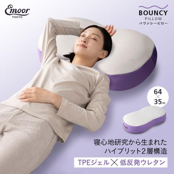 低反発 枕 39×64 バウンシー 高さ調節 2層 ハイブリット ウレタン ジェル まくら ピロー ...