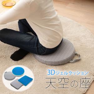 ジェル クッション 正方形 円形 カバー付 体圧分散
