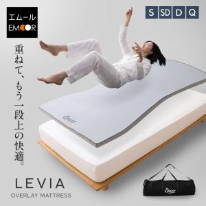 オーバーレイ マットレス トッパー シングル セミダブル ダブル クイーン 収納バッグ付き 高弾性 やわらか 薄型 収納 ロール 布団 ベッド 送料無料 エムール