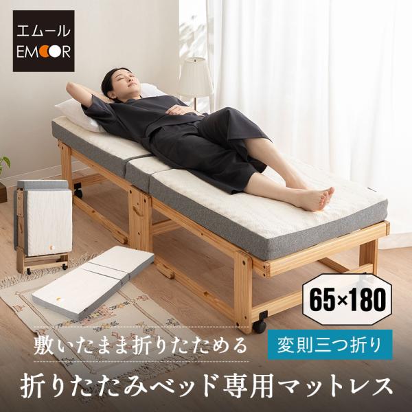 折りたたみベッド専用 マットレス 幅65 コンパクト 3つ折り 折りたたみ 2層 極厚 滑り止め 高...