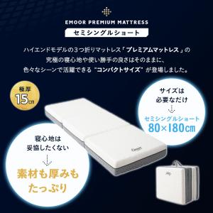 三つ折り 折りたたみ マットレス 幅80 セミ...の詳細画像2
