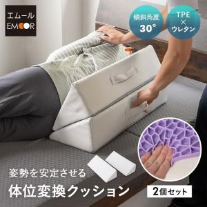体位変換クッション 2個セット 介護クッション ...の商品画像