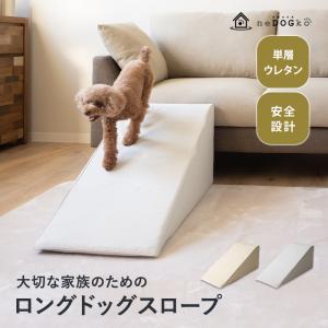 ドッグスロープ スロープ ステップ 犬 ペット 階段 ドッグステップ