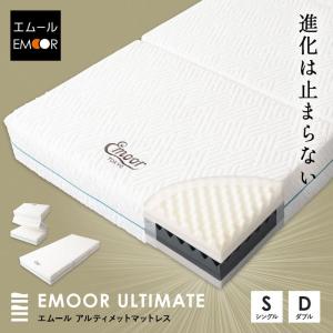 マットレス シングル ダブル 超極厚 20cm 5層 三つ折り 折りたたみ 高反発 ウレタン 腰痛 肩こり 3つ折り 収納 ベッド 布団 アルティメット 送料無料 エムール
