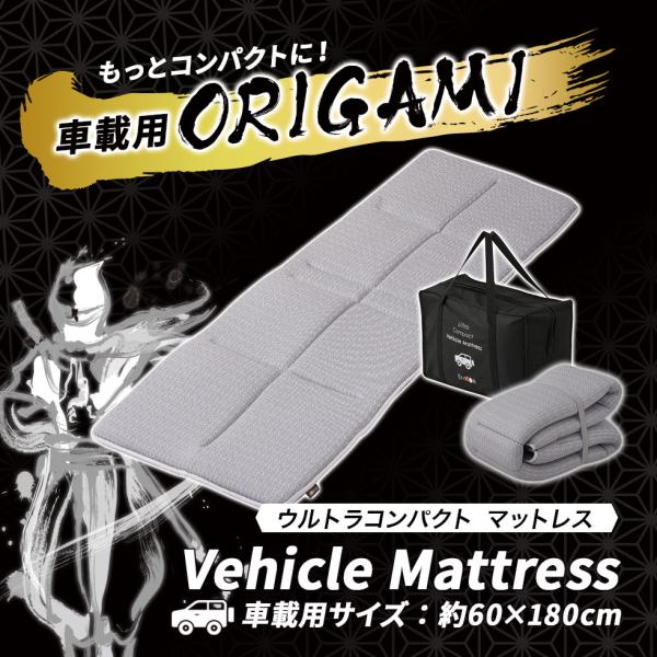 車中泊 マットレス シングル ORIGAMI オリガミ 折りたたみ コンパクト 高反発 収納ケース付...