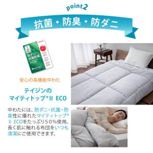 掛け布団 クイーン 日本製 抗菌 防臭 防ダニ...の詳細画像4