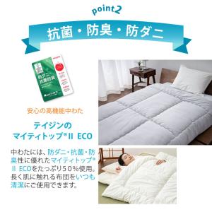 掛け布団 シングル 日本製 抗菌防臭 防ダニ ...の詳細画像4