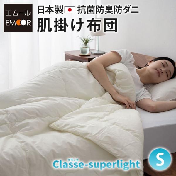 掛け布団 肌掛け シングル 日本製 防ダニ 抗菌防臭 軽量 洗濯機 洗える ふとん 寝具 オールシー...