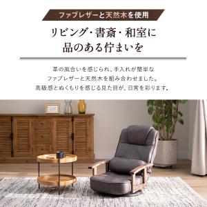 回転座椅子 リクライニングチェア れおん 完成...の詳細画像4