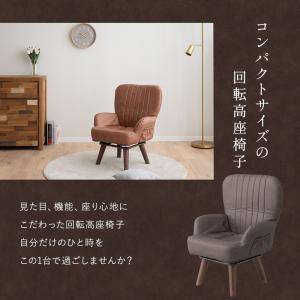回転高座椅子 パーソナルチェア ソファ れおん...の詳細画像2