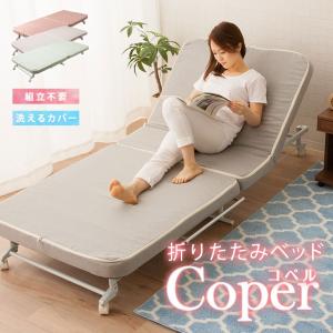 ベッド 折りたたみベッド 組立不要 シングル 送料無料 カバー 洗える 折り畳みベッド リクライニングベッド おしゃれ コンパクト 新生活 エムール