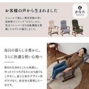 回転高座椅子 リクライニングチェア かなた 安...の詳細画像4