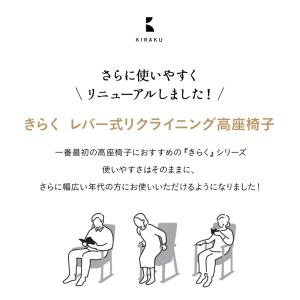 高座椅子 リクライニングチェア きらく レバー...の詳細画像2