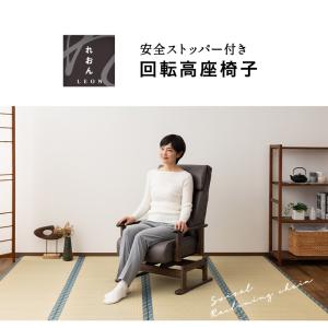 座椅子 回転高座椅子 リクライニングチェア れ...の詳細画像4