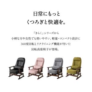 回転高座椅子 リクライニングチェア 回転式 高...の詳細画像2