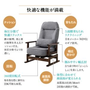 回転高座椅子 リクライニングチェア 回転式 高...の詳細画像3