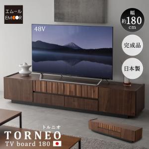 テレビボード テレビ台 幅180 完成品 日本製 ローボード テレビラック AVラック 32型〜75型対応 ロータイプ テレビ TV 引き出し 収納 北欧 送料無料 エムール