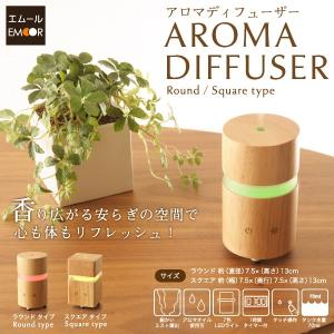 加湿器 アロマディフューザー 7色 光る 天然木製 円柱タイプ/四角柱タイプ ミスト コンパクト L...