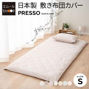 敷布団カバー シングル 105×205cm 綿100% 日本製 白色 ホワイト