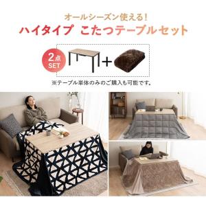 こたつセット ハイタイプ 幅120cm 長方形...の詳細画像1