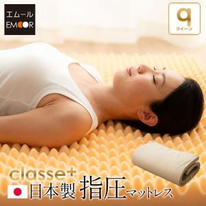 高反発 マットレス 敷き布団 日本製 指圧布団 ウレタン クイーン クラッセプラス 体圧分散 寝返り 綿100％ 来客用 寝具 敷きぶとん 敷布団 エムール