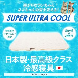 ペット用 クールマット 冷感マット 犬 ひんやりマット ペットマット 暑さ対策 猫 安心 安全 国産 日本製 洗える 涼感 冷感 夏 接触冷感 吸放湿性 エムール