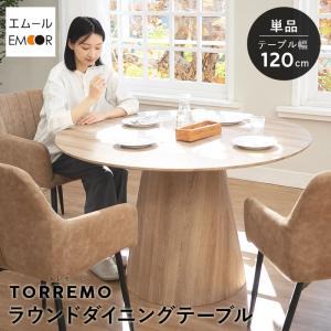 ダイニングテーブル 直径120cm 円形 丸型 ...の商品画像