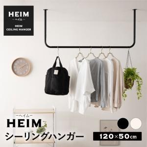 ハンガーパイプ ハンガー ラック バー 物干し コ型 天井 吊り下げ 収納 ネジ付 ハンギング 部屋干し 雨 ブラック ホワイト 黒 白 DIY 北欧 送料無料 エムール