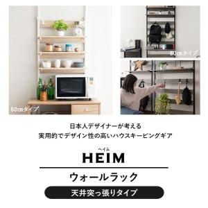 突っ張り ウォールラック 幅60 幅80 つっ...の詳細画像2
