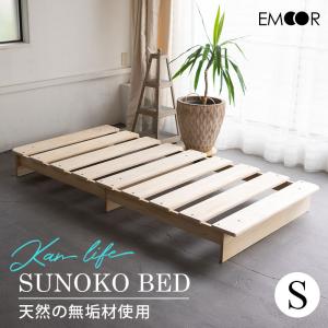 すのこベッド シングル ロータイプ 木製 ベッドフレーム 耐荷重 約200kg 通気性 除湿 湿気 ...