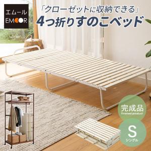 最終値下げ　1/4 4分の1に折り畳めるすのこベッド 楽天市場】【店内最大79%OFF／最大P20倍】ベッド シングル