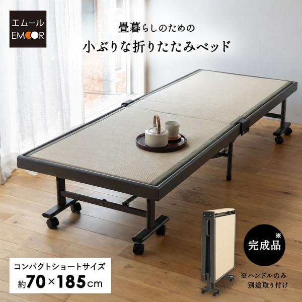 折りたたみベッド 畳ベッド 幅70 コンパクト 完成品 指はさみ防止 キャスター付 ベッド フレーム...
