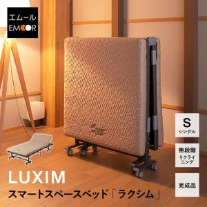 折りたたみ ベッド シングル 完成品 軽量 頑丈 静音 指はさみ防止 マットレス付 キャスター付 リクライニング 折り畳み コンパクト 収納 送料無料 エムール