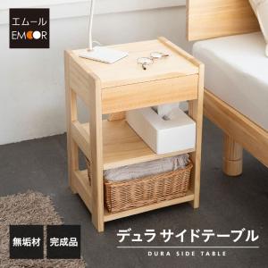 サイドテーブル ナイトテーブル 完成品 引き出し...の商品画像