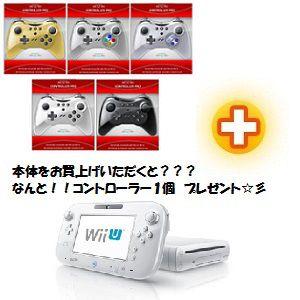 Wii U BASIC SET ベーシックセット 8GB (シロ/WHITE) +　おまけ付万能ＷｉｉＵ　&　Ｗｉｉ　両用コントローラー　”CONTROLLER PRO U”｜at-field