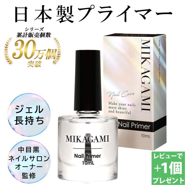 ネイルプライマー ジェルネイルプライマー プライマーネイル ジェルプライマー プレプライマー