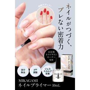 ネイルプライマー ジェルネイルプライマー プラ...の詳細画像1