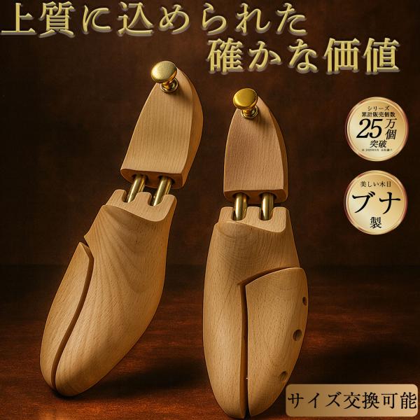 シューキーパー シューツリー シューズキーパー メンズ レディース 型崩れ防止 吸湿 抗菌 防腐 消...