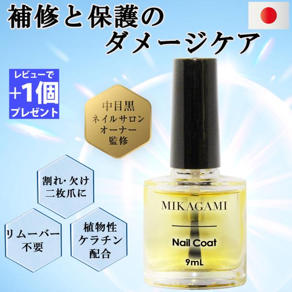 【レビュー特典もう1個！】ネイルコート 爪 ケア 補修 保護 強化 割れ爪 欠け爪 補強コート ネイ...