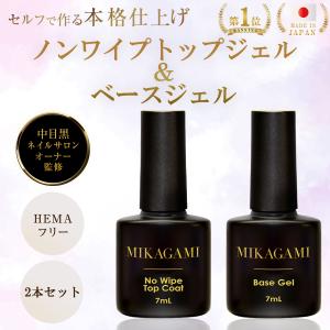 ノンワイプトップジェル ジェルネイルトップコート ノンワイプトップコート トップコートジェル ネイルトップコート ベースジェル ジェルネイルベース