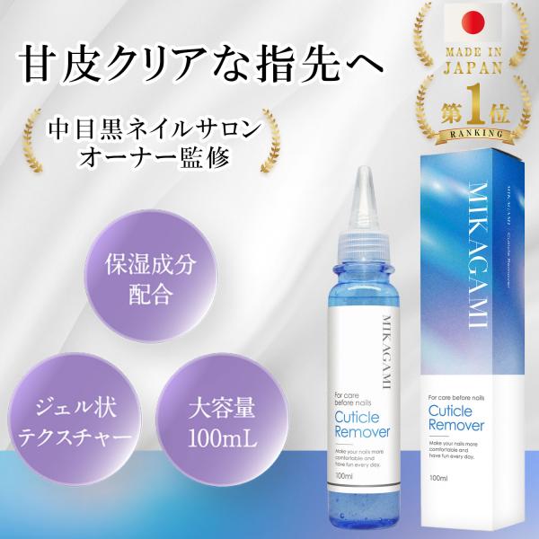 キューティクルリムーバー ネイル 甘皮処理 ネイルケア用品 甘皮ケア