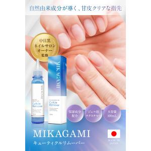 キューティクルリムーバー 甘皮リムーバー 甘皮...の詳細画像2